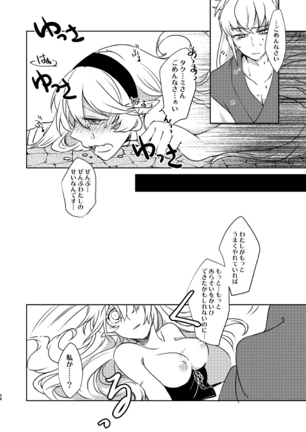何でもするって言ったよね 23ページ