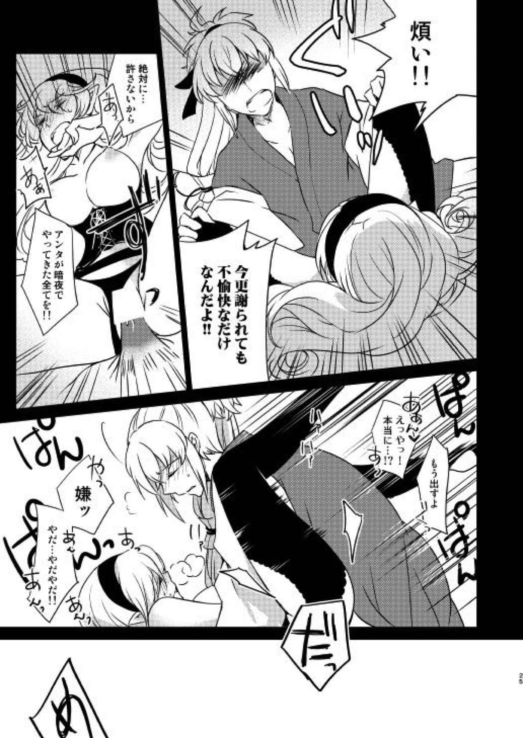 何でもするって言ったよね 24ページ