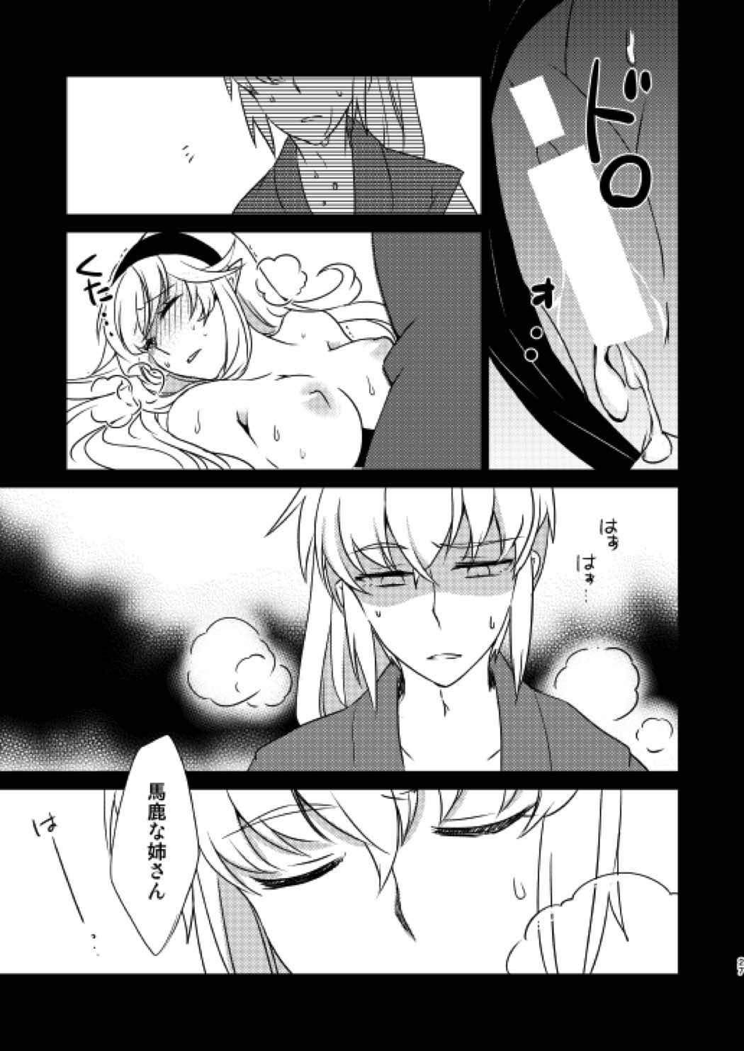 何でもするって言ったよね 26ページ