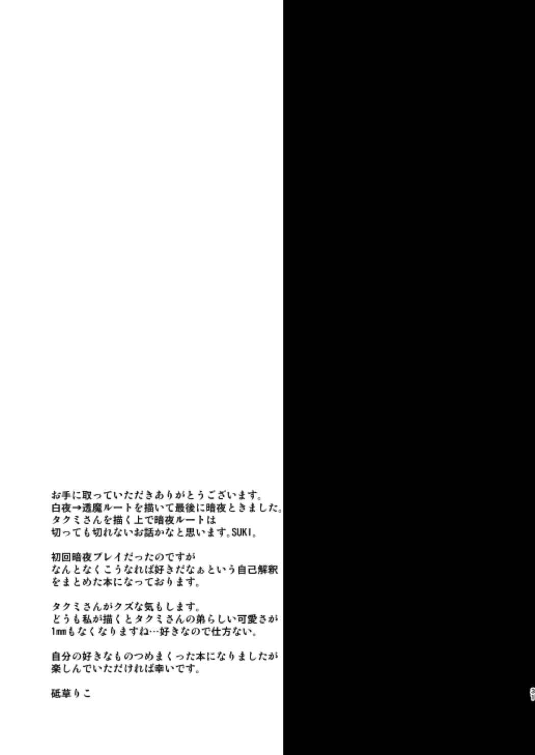 何でもするって言ったよね 30ページ