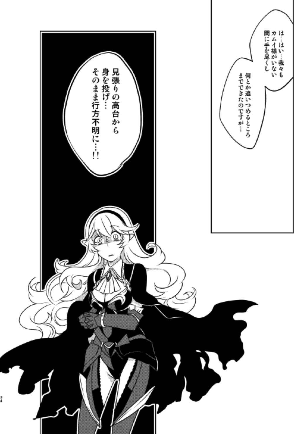 何でもするって言ったよね 33ページ