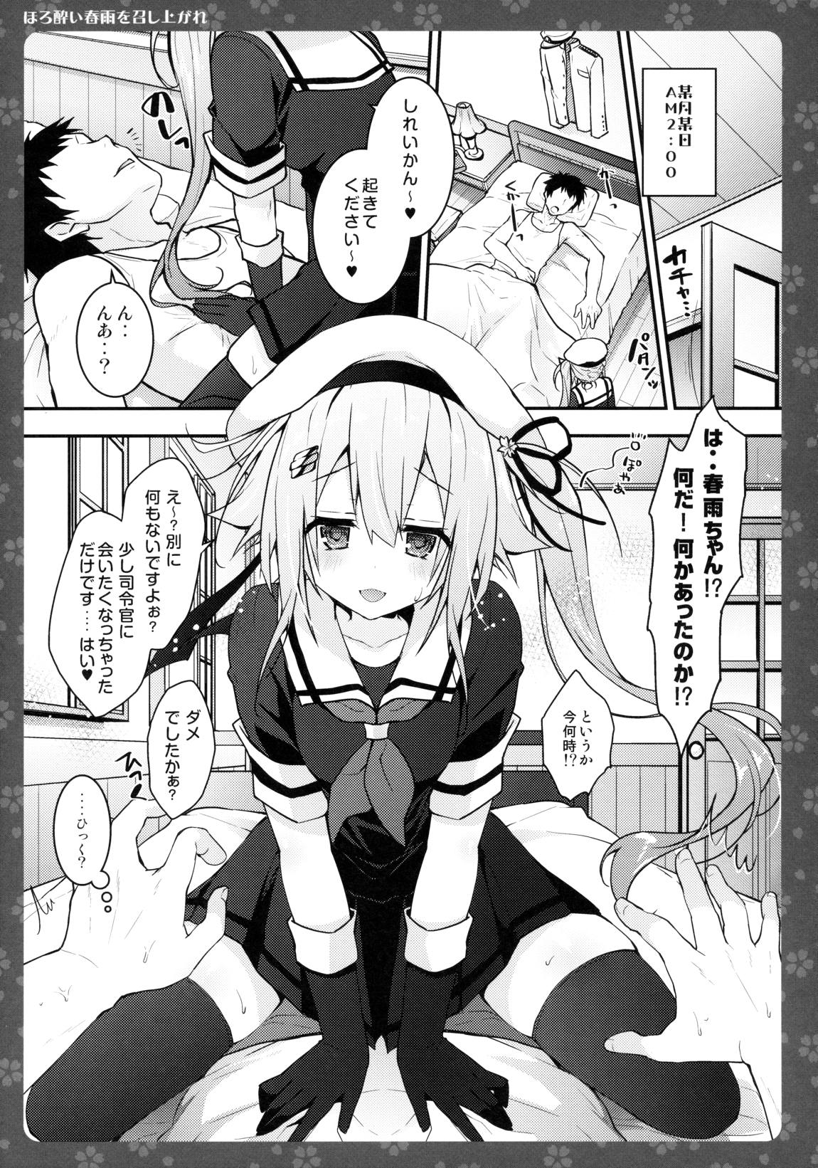ほろ酔い春雨を召し上がれ 5ページ