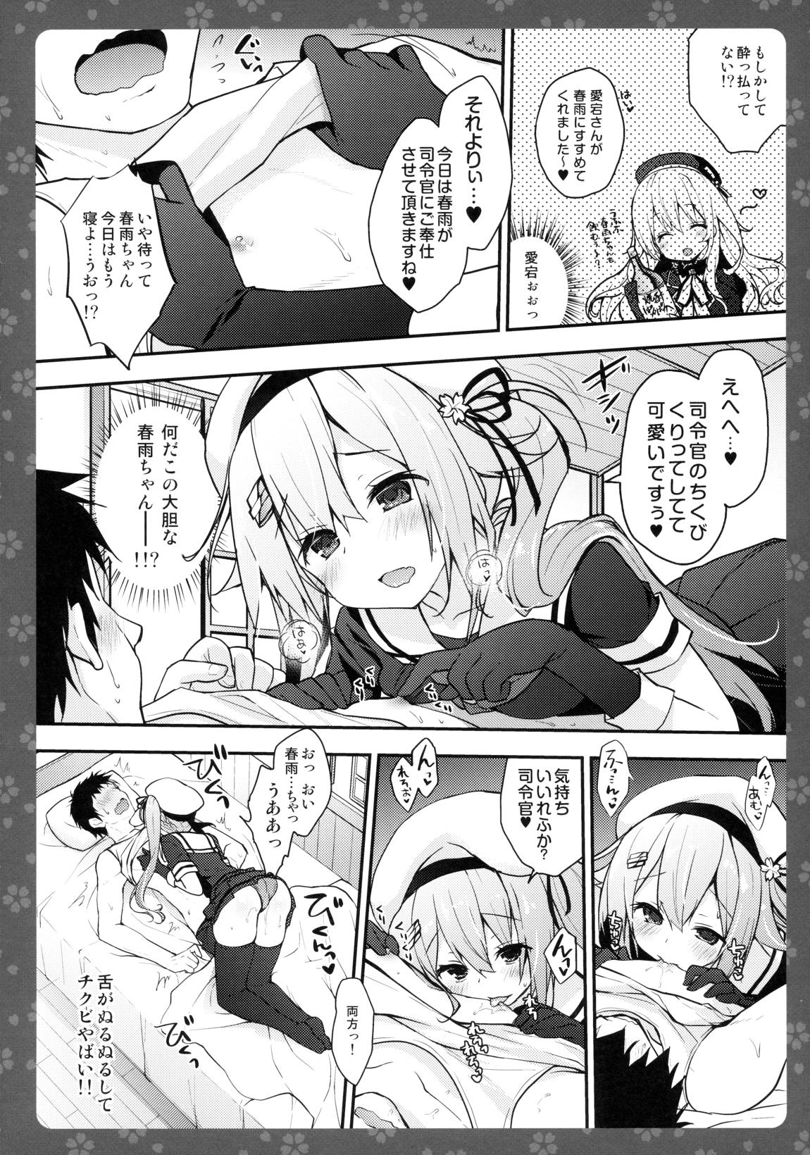 ほろ酔い春雨を召し上がれ 6ページ