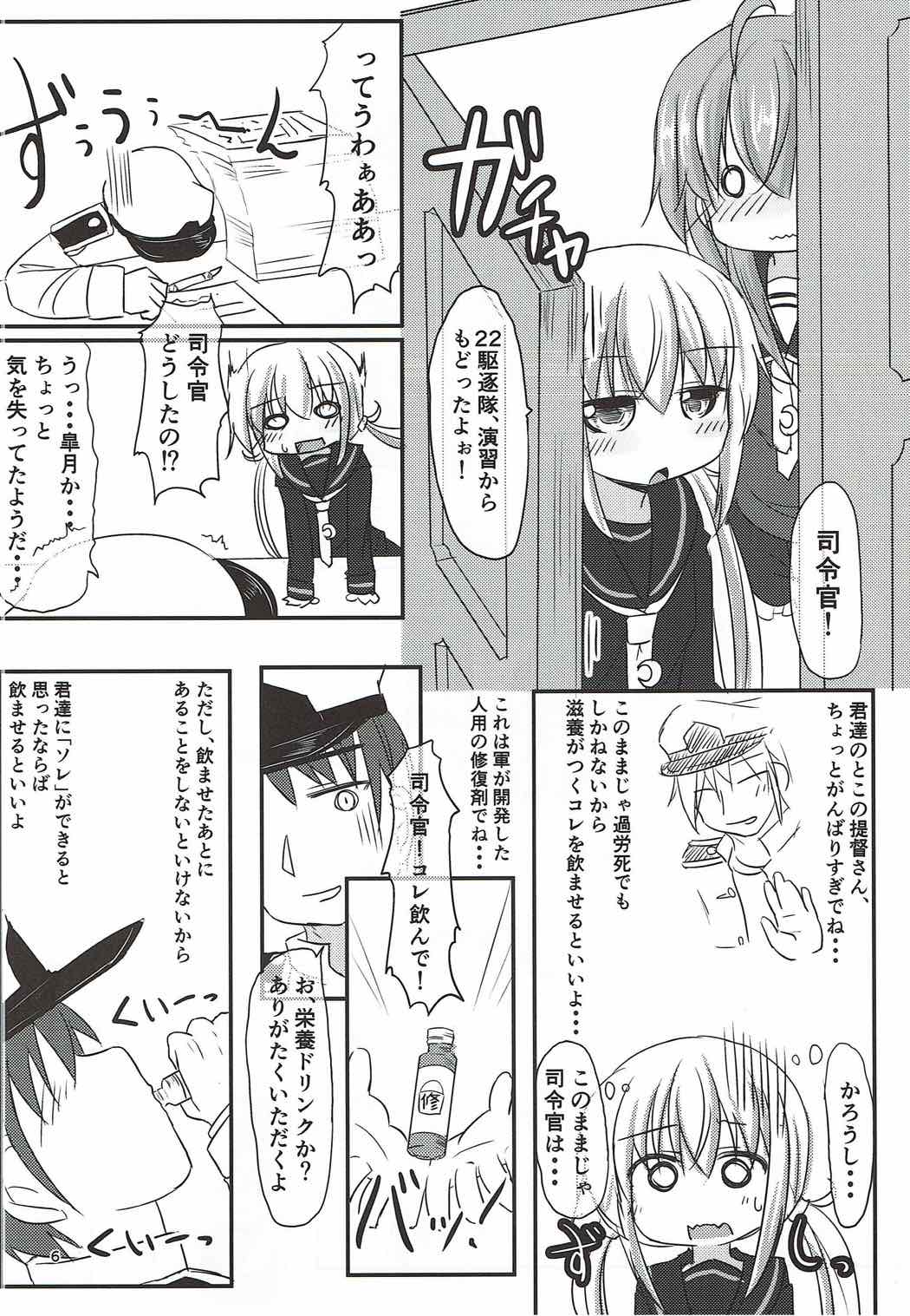 あそーとめんと22駆 5ページ