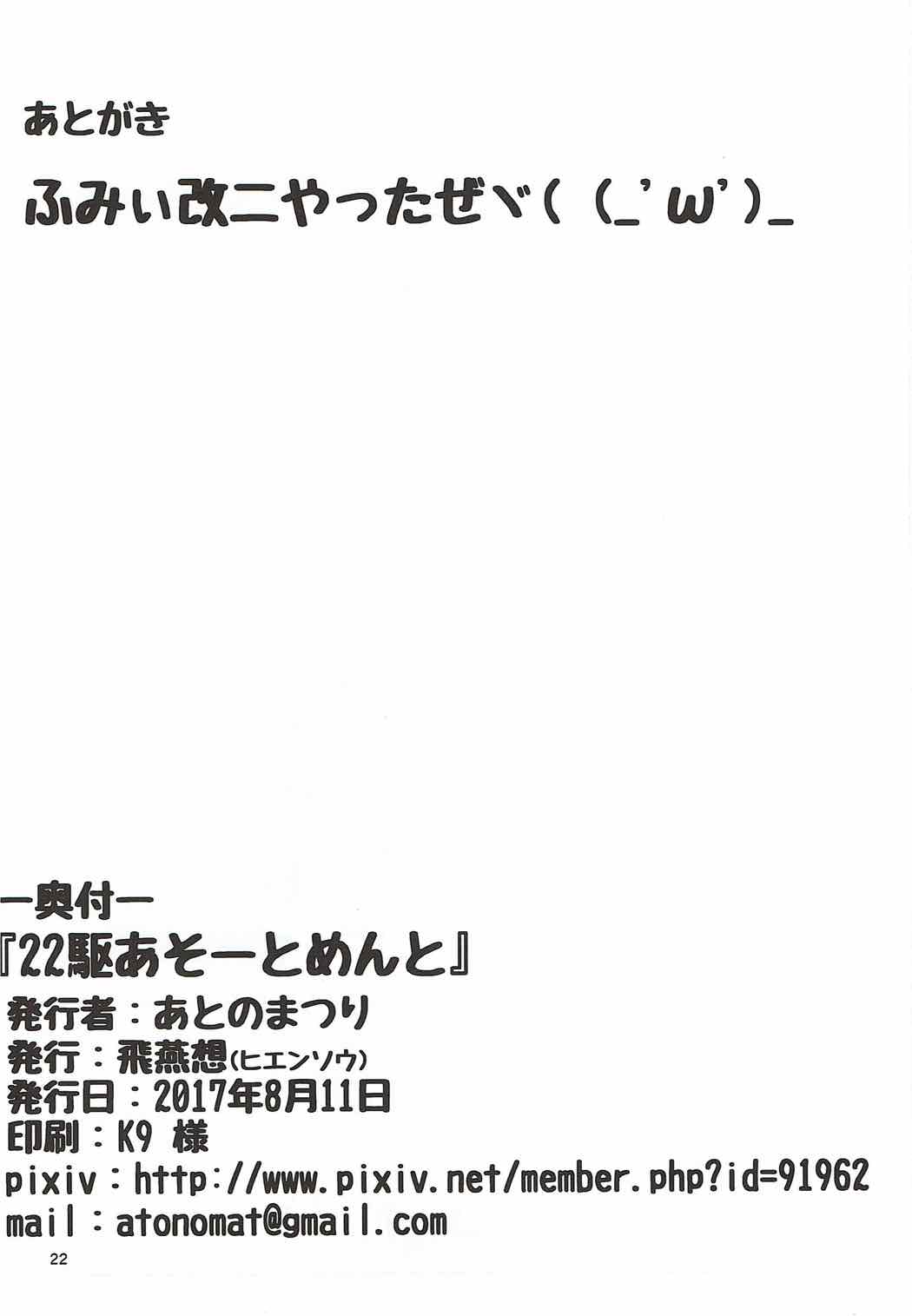 あそーとめんと22駆 21ページ