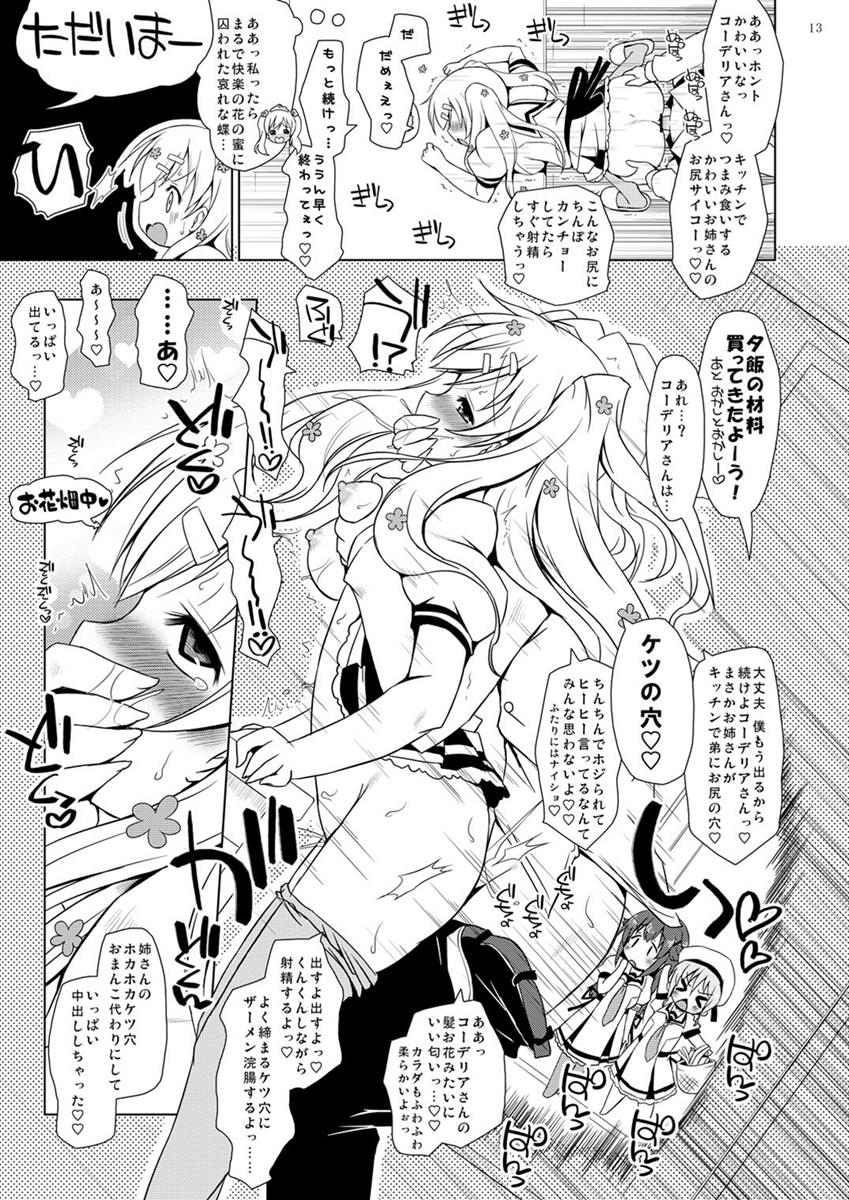 なぜ、小林に頼まなかったのか？ 12ページ