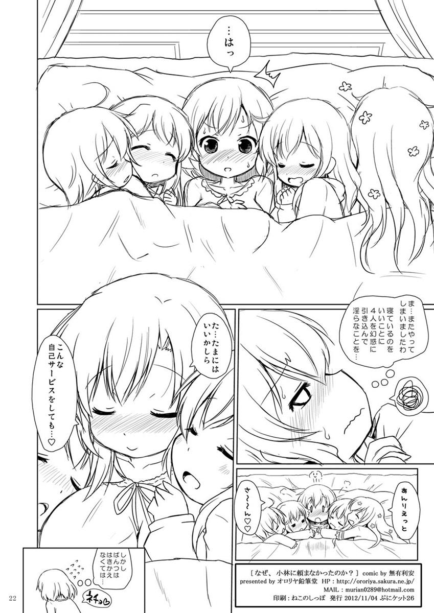 なぜ、小林に頼まなかったのか？ 21ページ