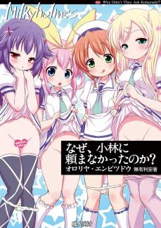 なぜ、小林に頼まなかったのか？