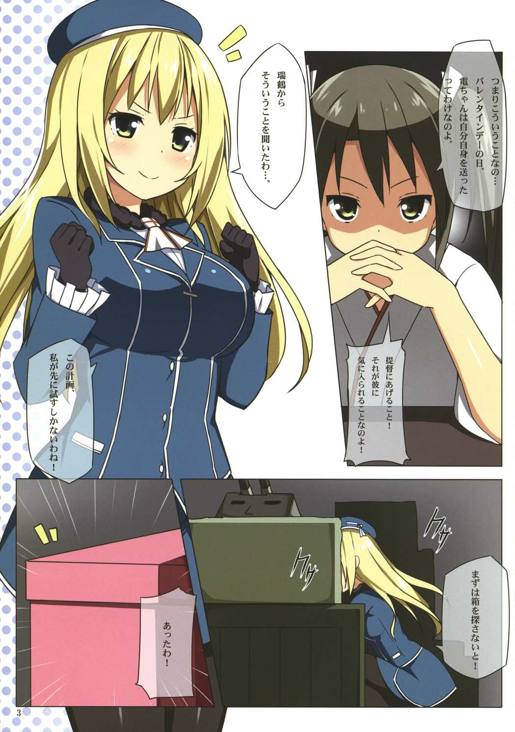 愛宕＆電ちゃん 弾薬補給 3ページ