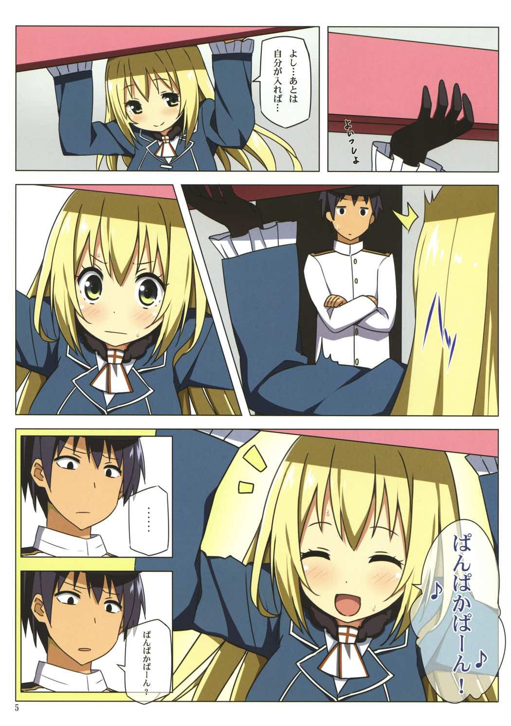 愛宕＆電ちゃん 弾薬補給 5ページ