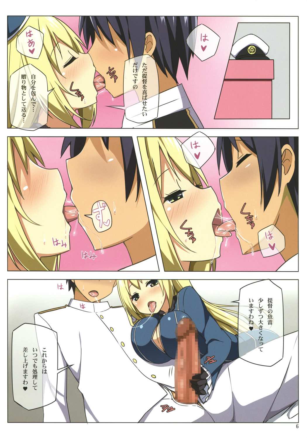 愛宕＆電ちゃん 弾薬補給 6ページ