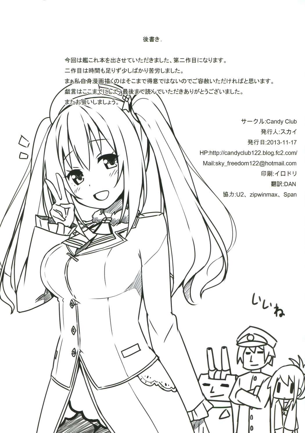 愛宕＆電ちゃん 弾薬補給 15ページ
