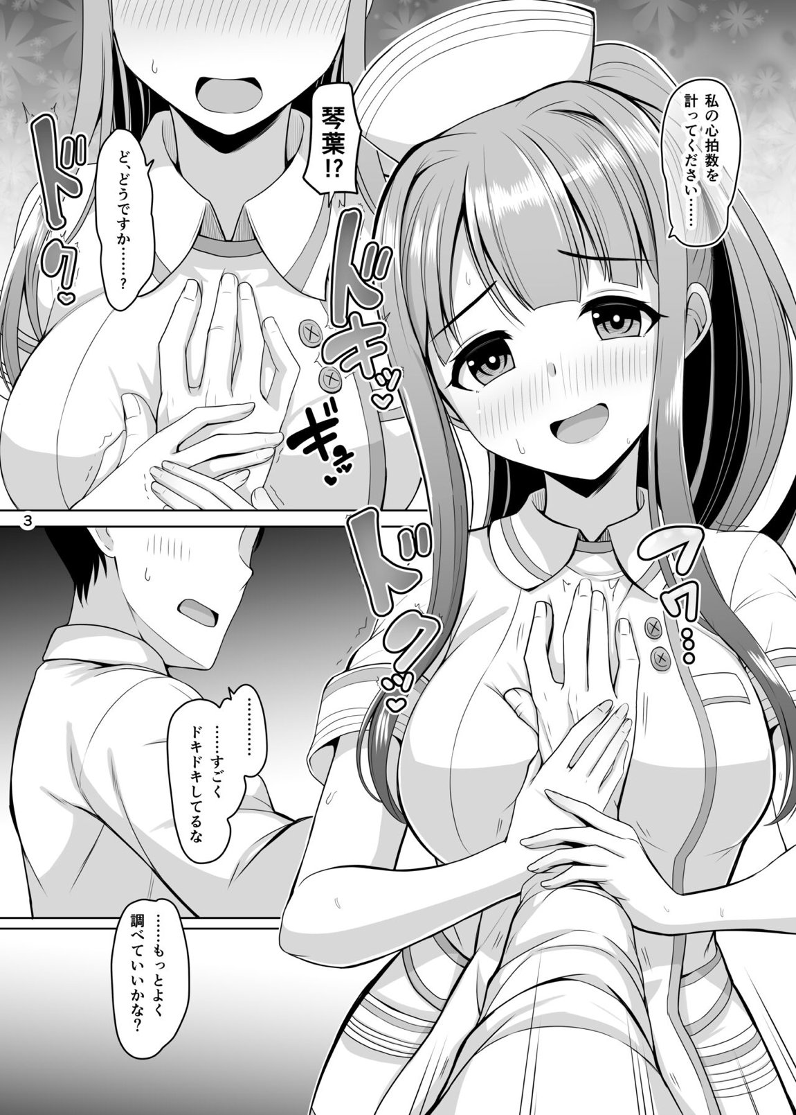 K’s nursing 4ページ