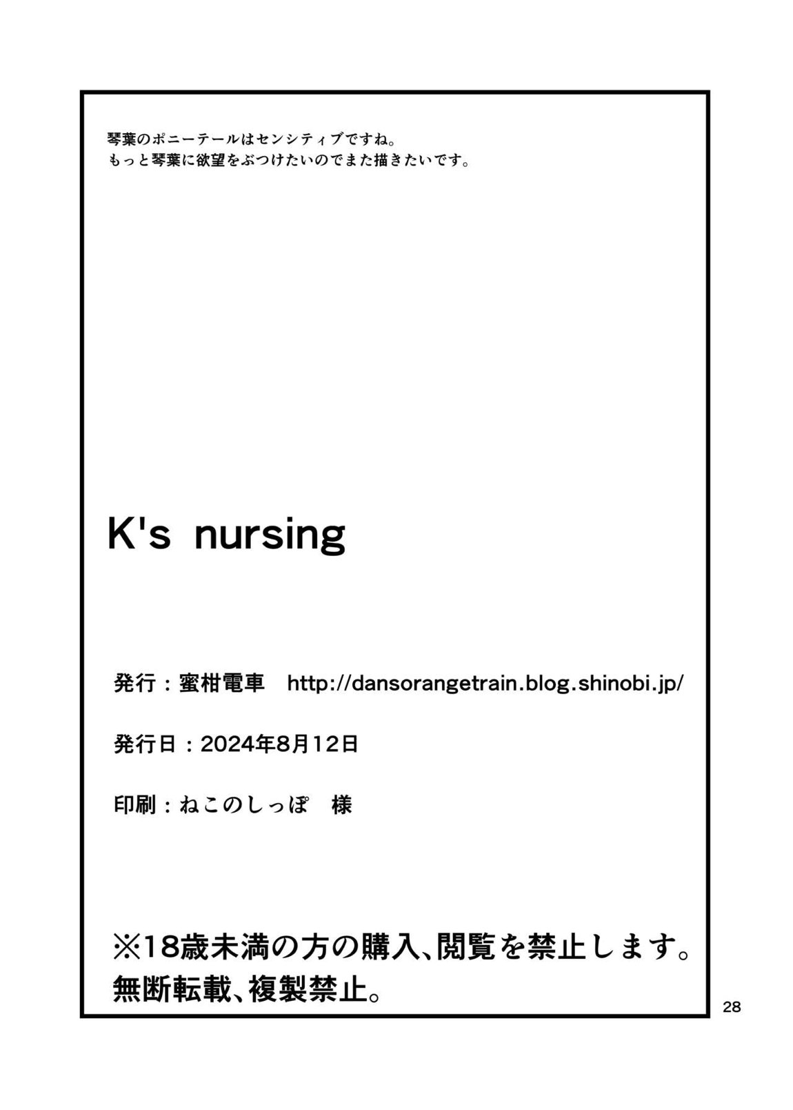 K’s nursing 29ページ