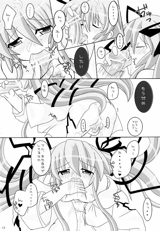 Angel in dream 9ページ