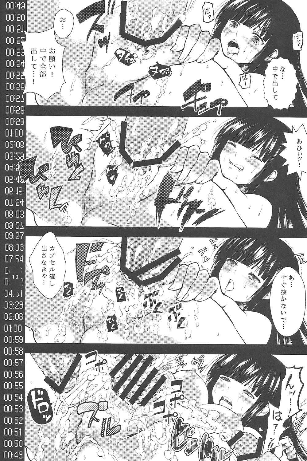 凌 -SHINOGI- 9ページ
