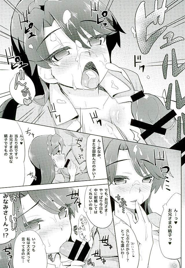 カイドウミナミノゼツボウ 4ページ