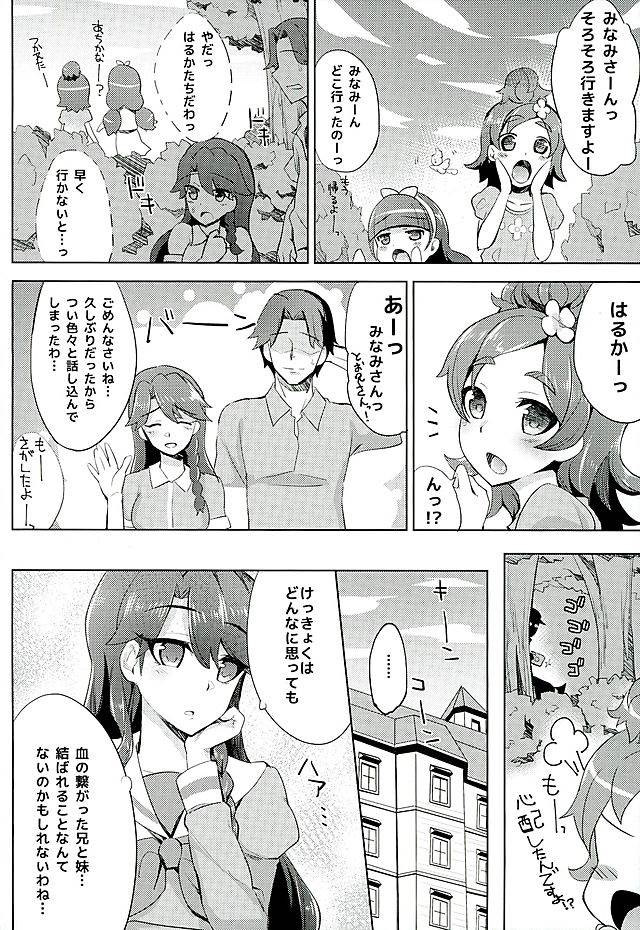 カイドウミナミノゼツボウ 5ページ
