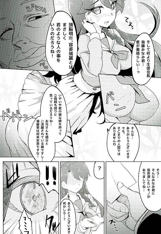 カイドウミナミノゼツボウ 7ページ