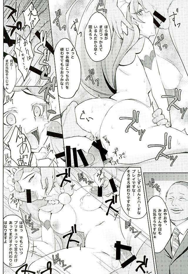 カイドウミナミノゼツボウ 17ページ