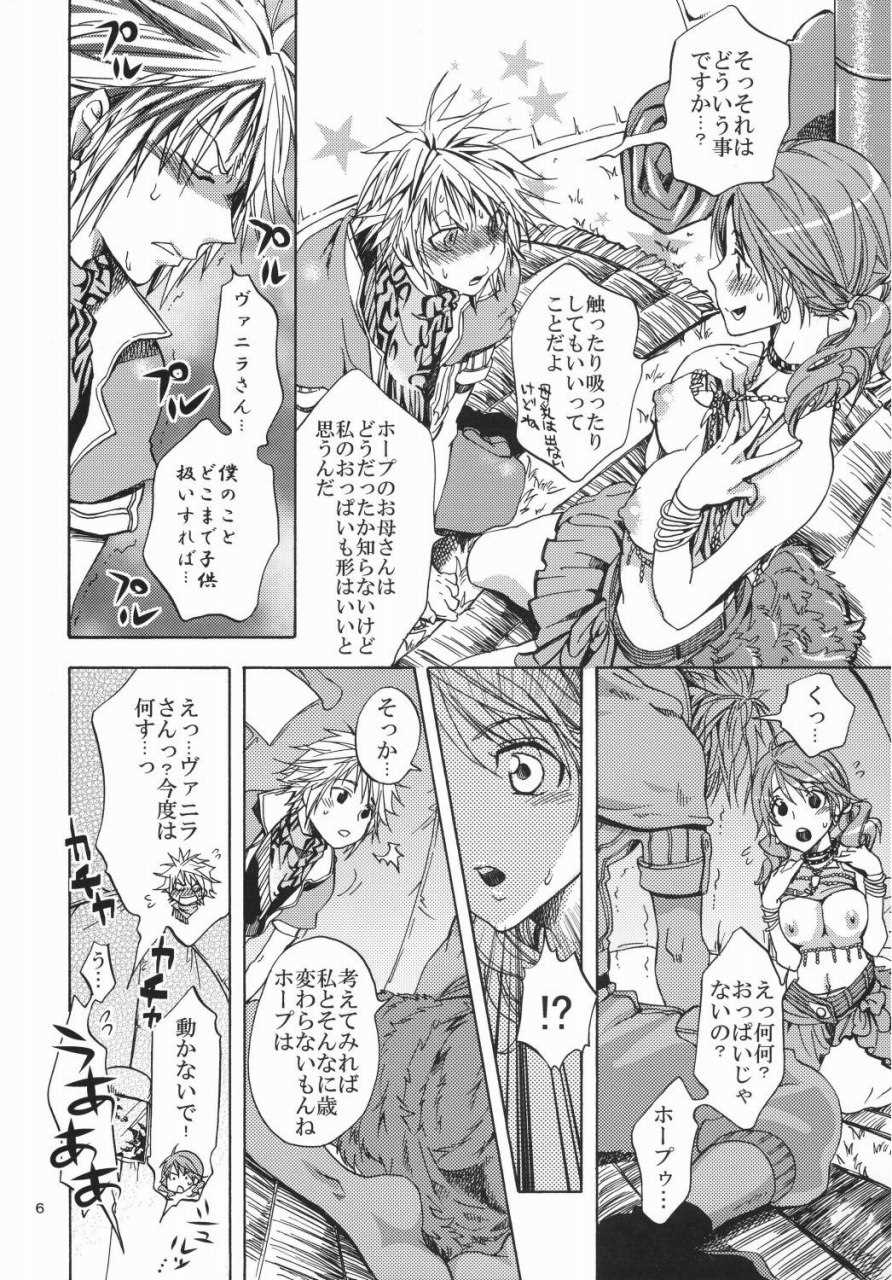 戦士達の休息 5ページ