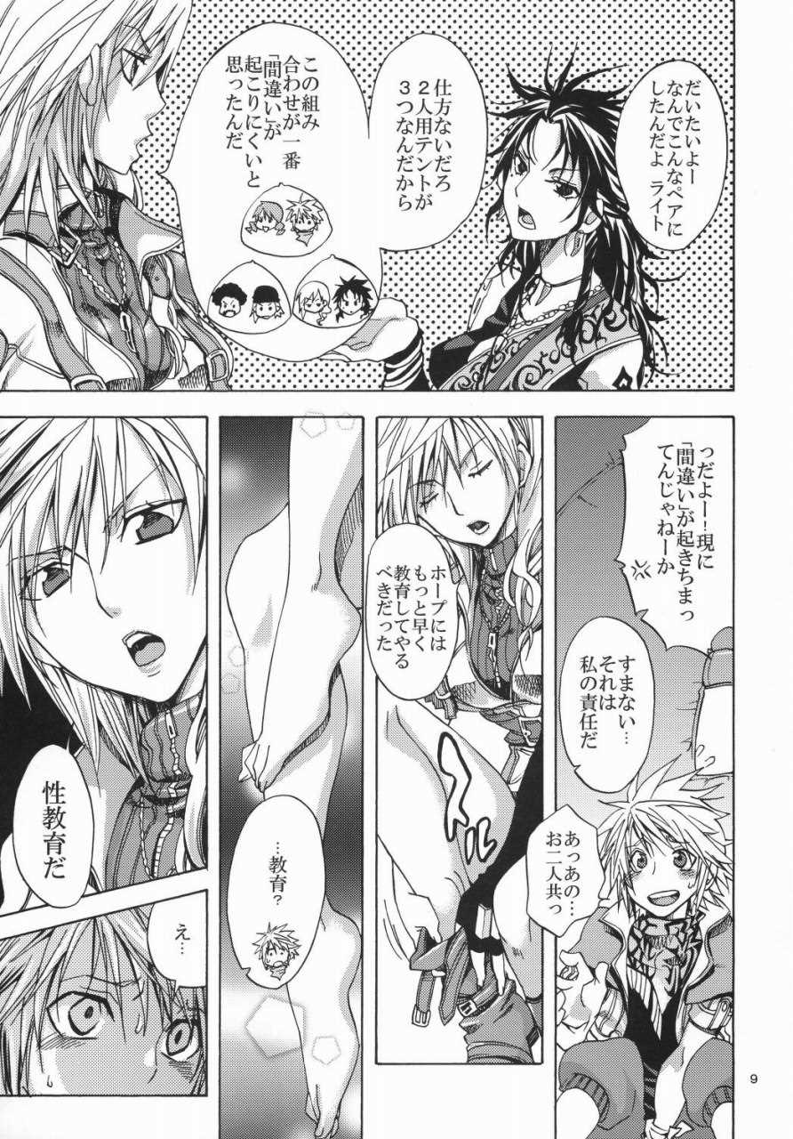 戦士達の休息 8ページ