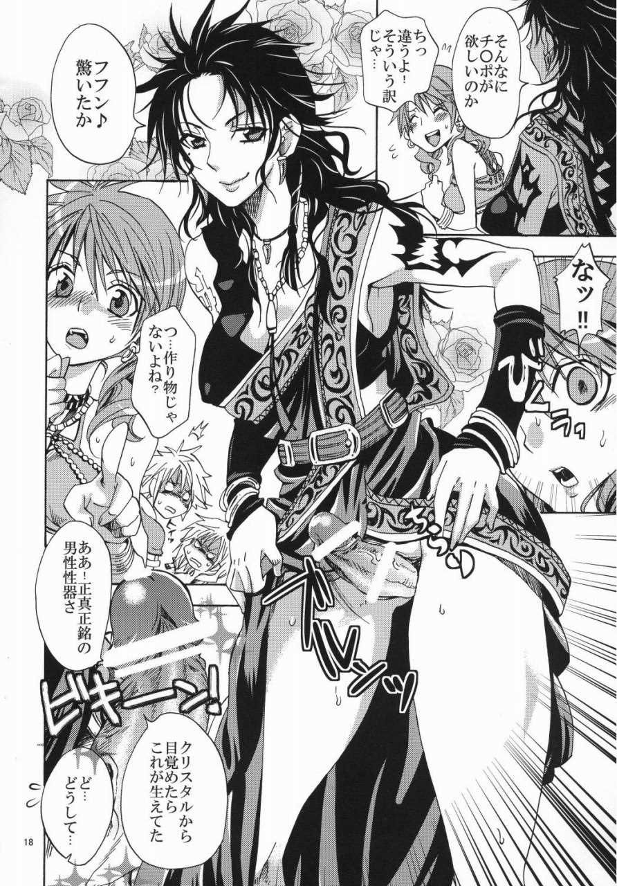 戦士達の休息 17ページ