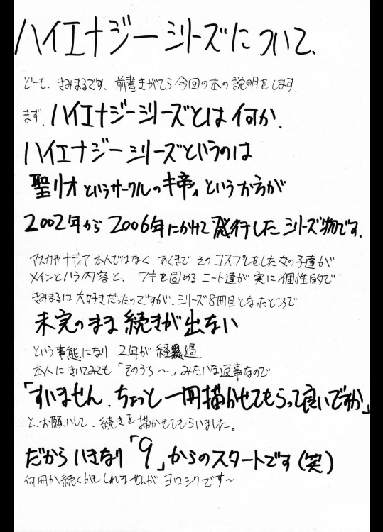 ハイエナジー 9 3ページ