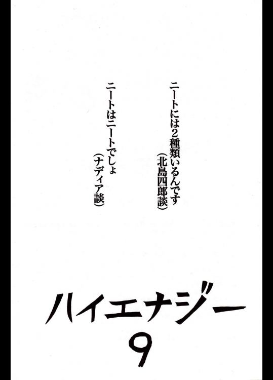 ハイエナジー 9 7ページ