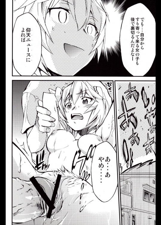 ハイエナジー 9 25ページ