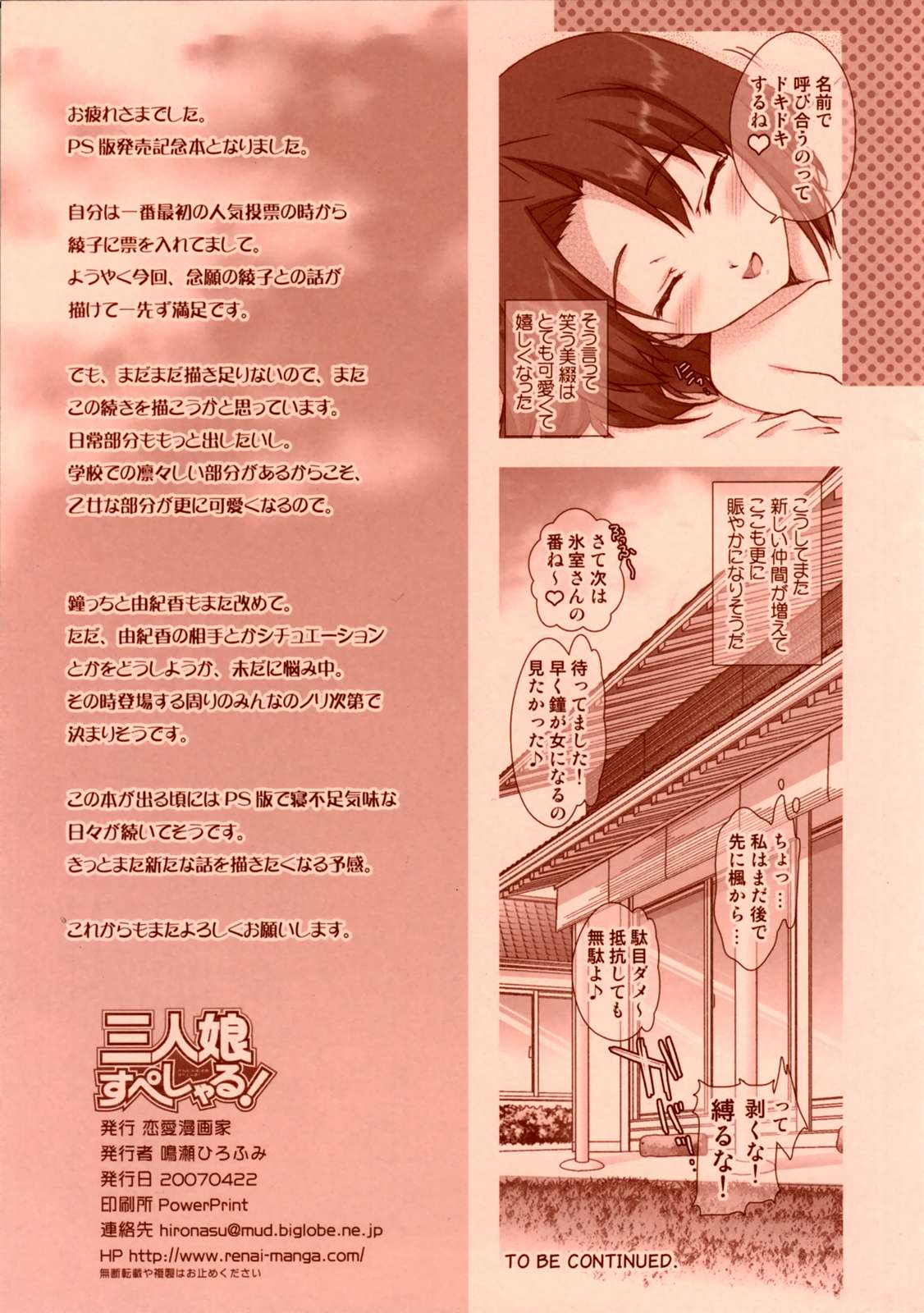 三人娘すぺしゃる！ 19ページ