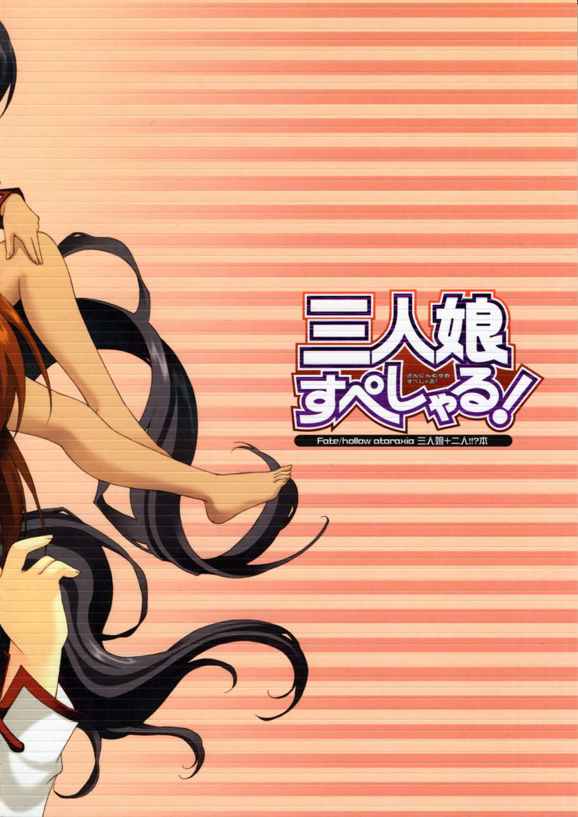 三人娘すぺしゃる！ 20ページ