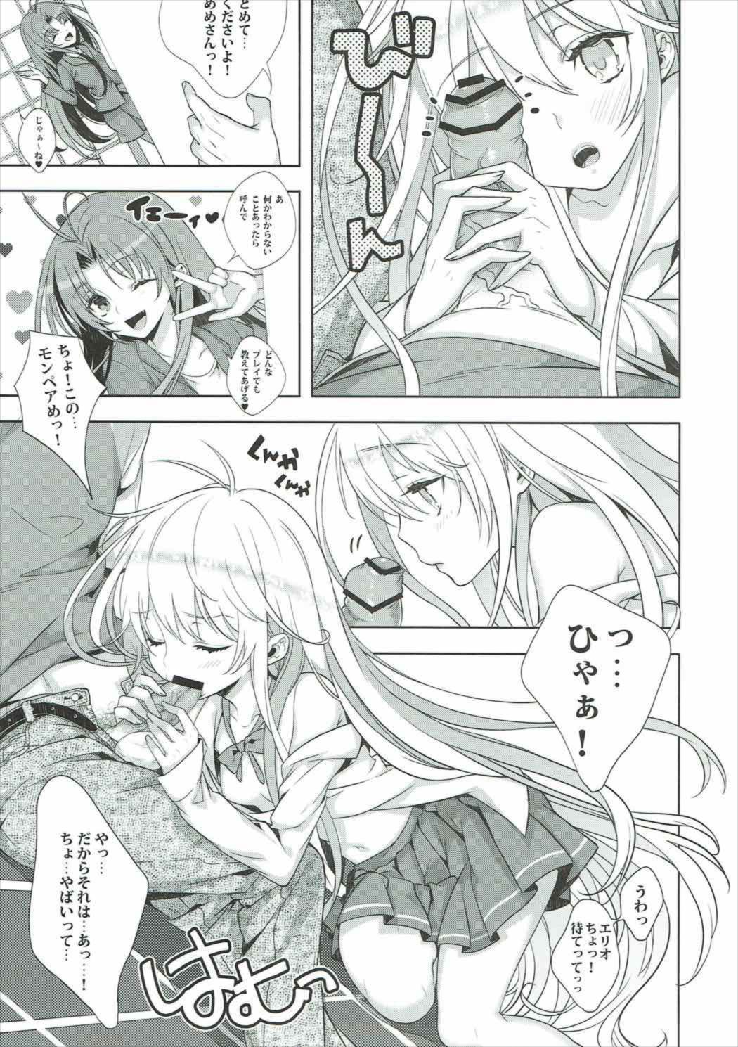 やさしいるーみあ 6ページ