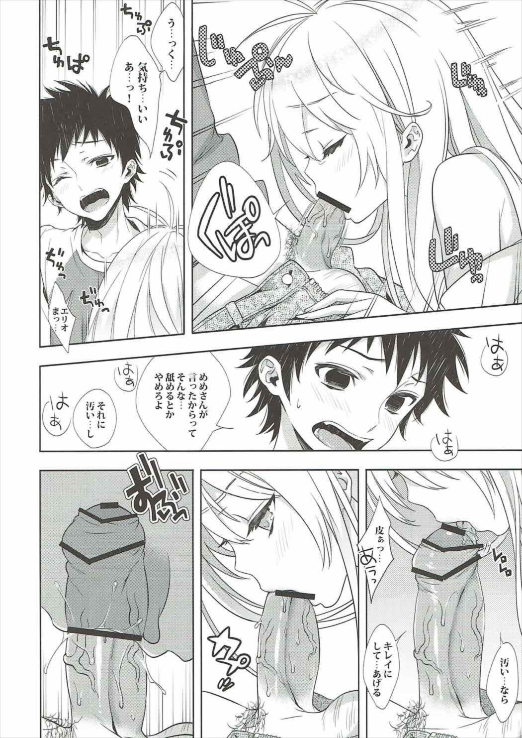 やさしいるーみあ 7ページ