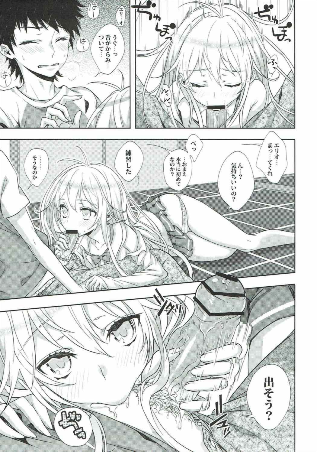 やさしいるーみあ 8ページ