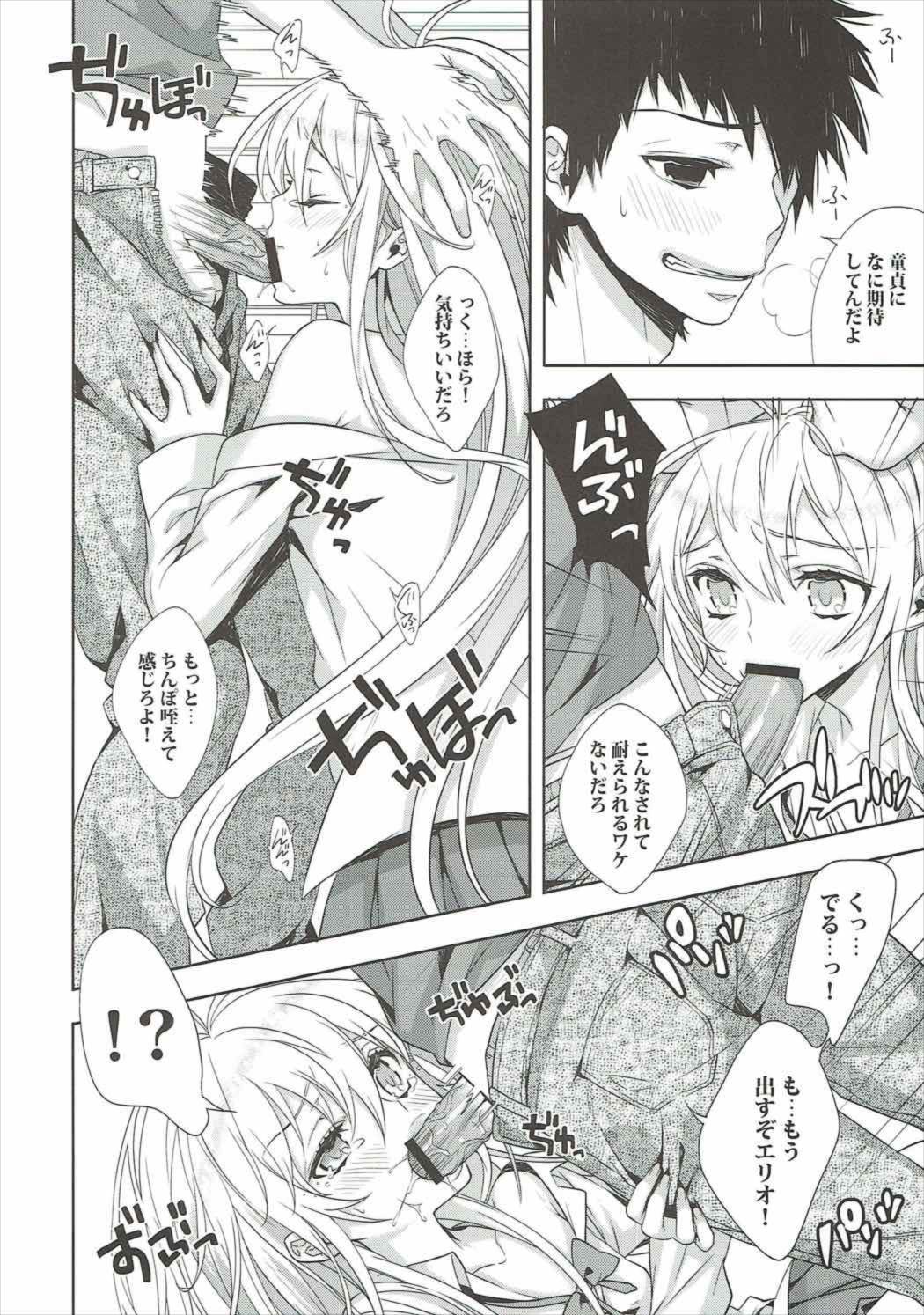 やさしいるーみあ 9ページ