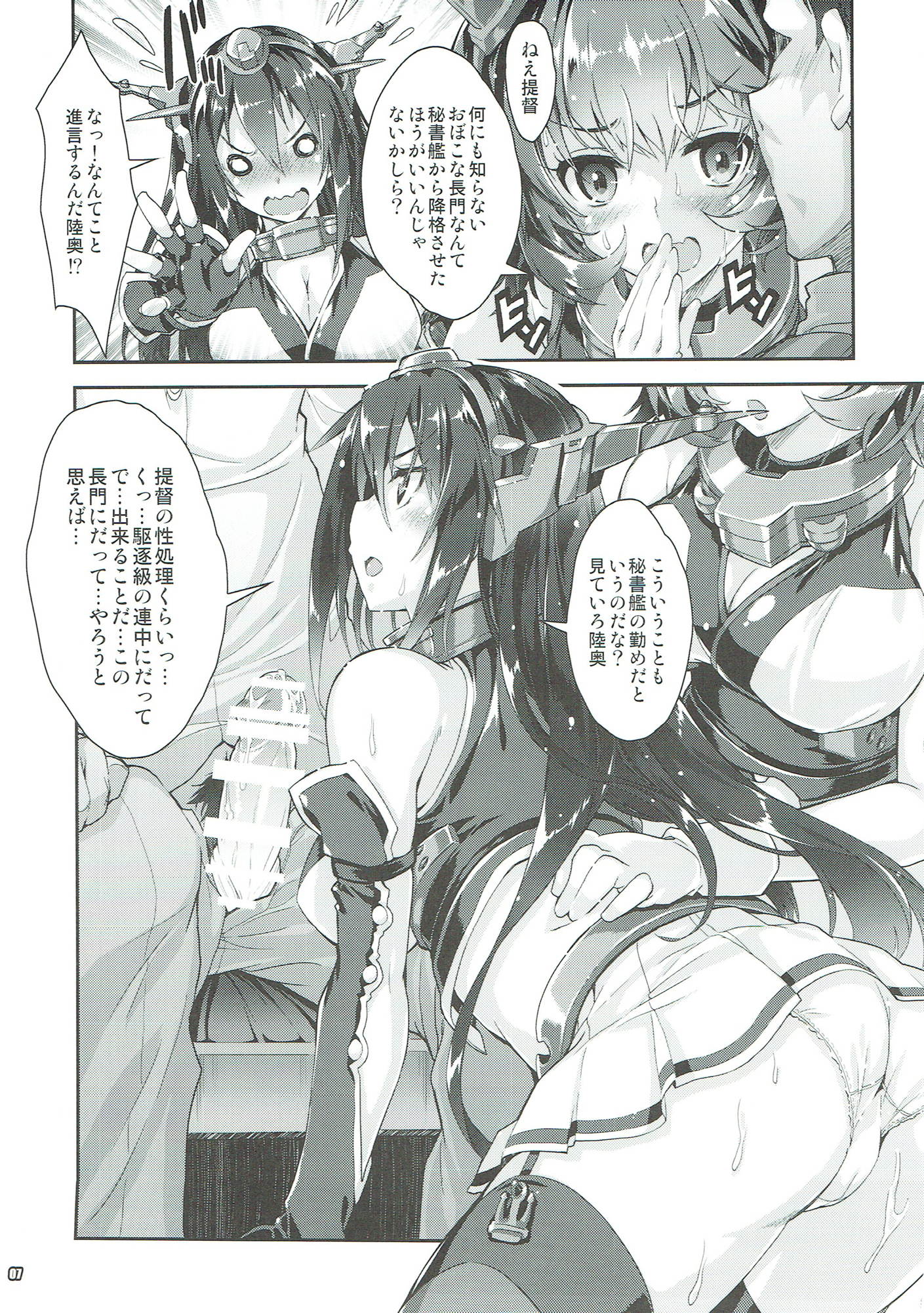 カンムスハエッチダイスキ！ 6ページ