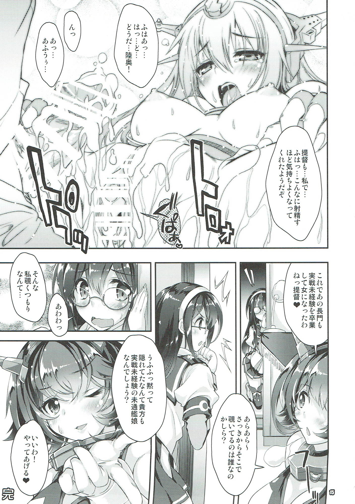 カンムスハエッチダイスキ！ 14ページ