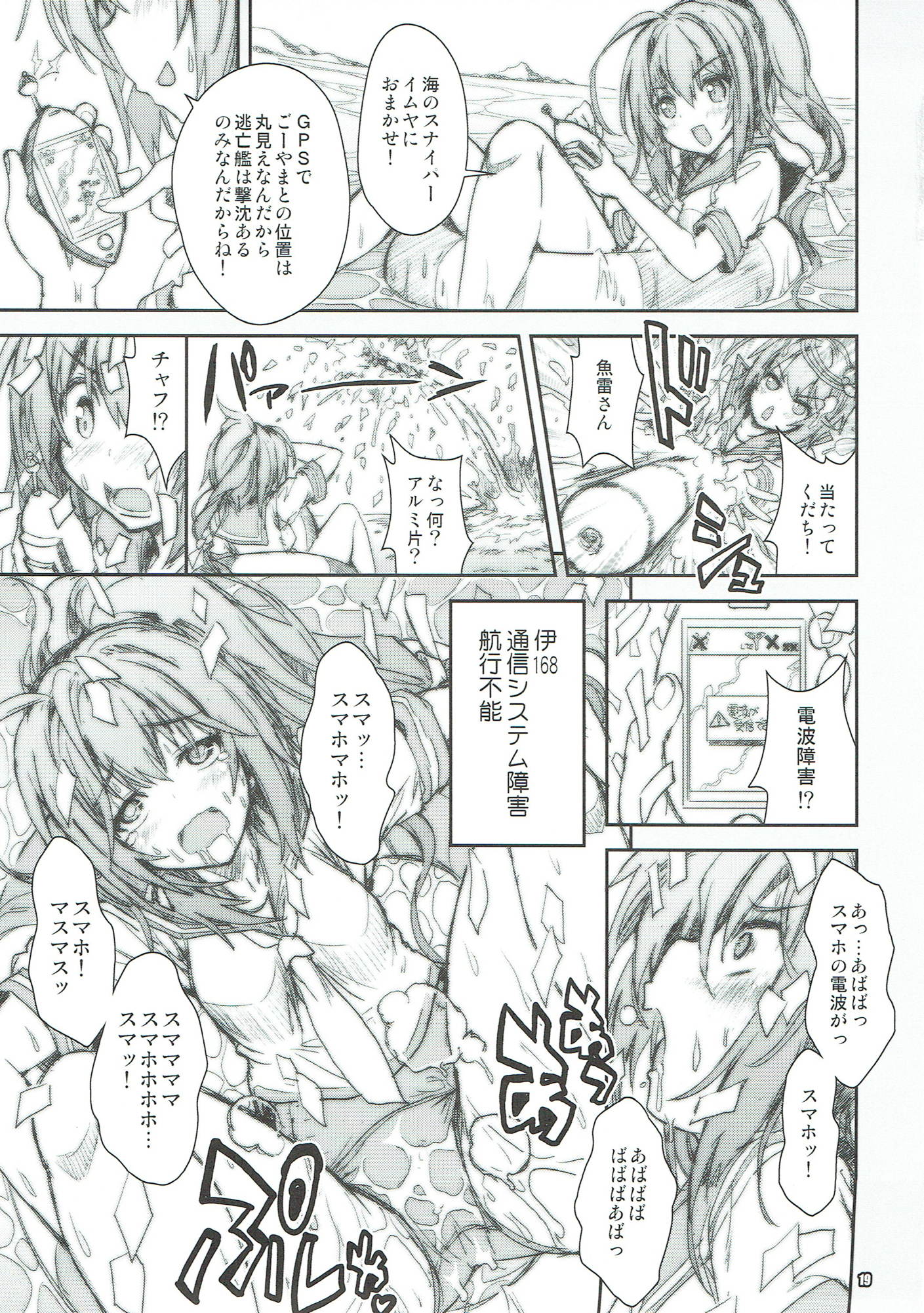 カンムスハエッチダイスキ！ 18ページ