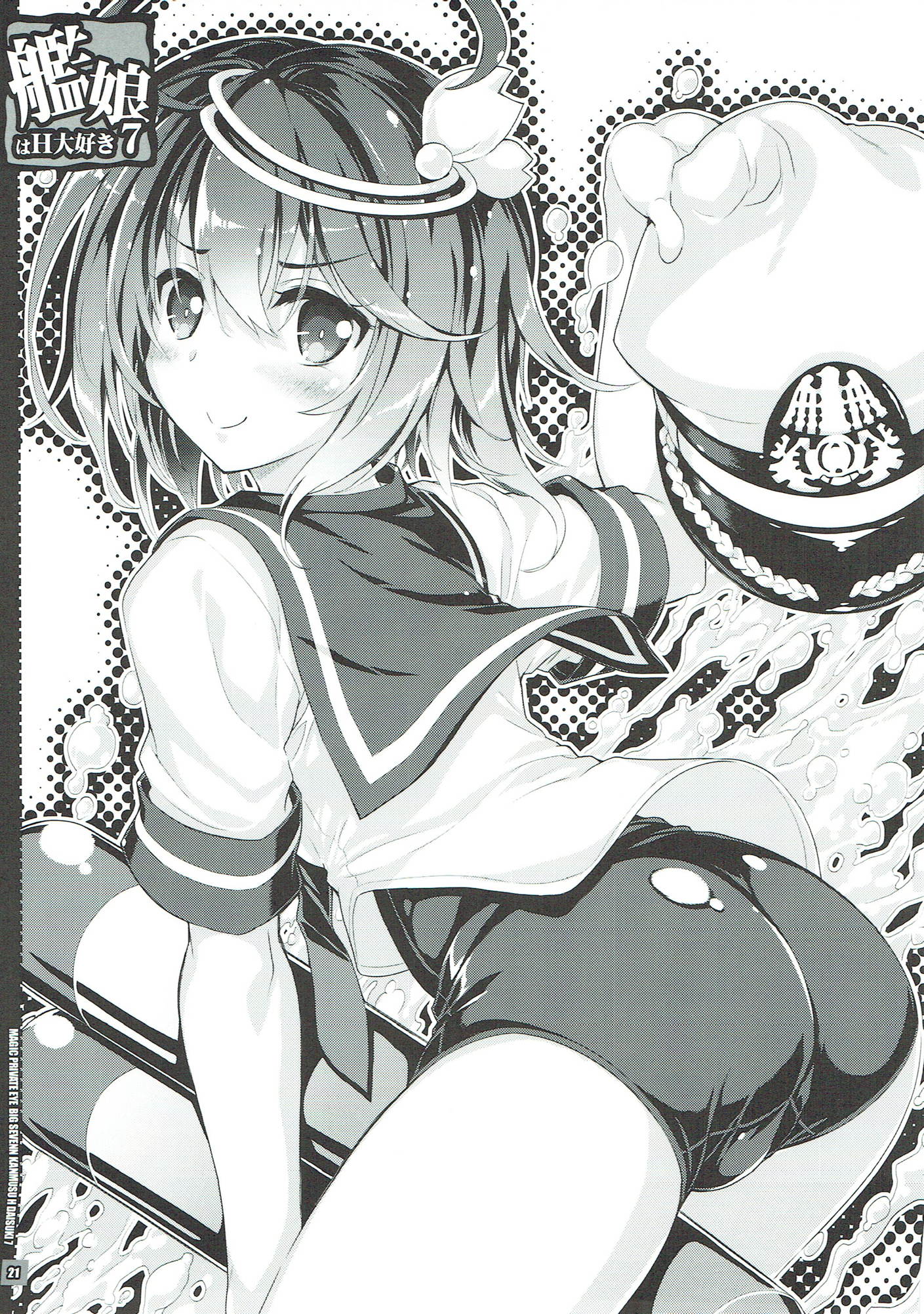 カンムスハエッチダイスキ！ 20ページ