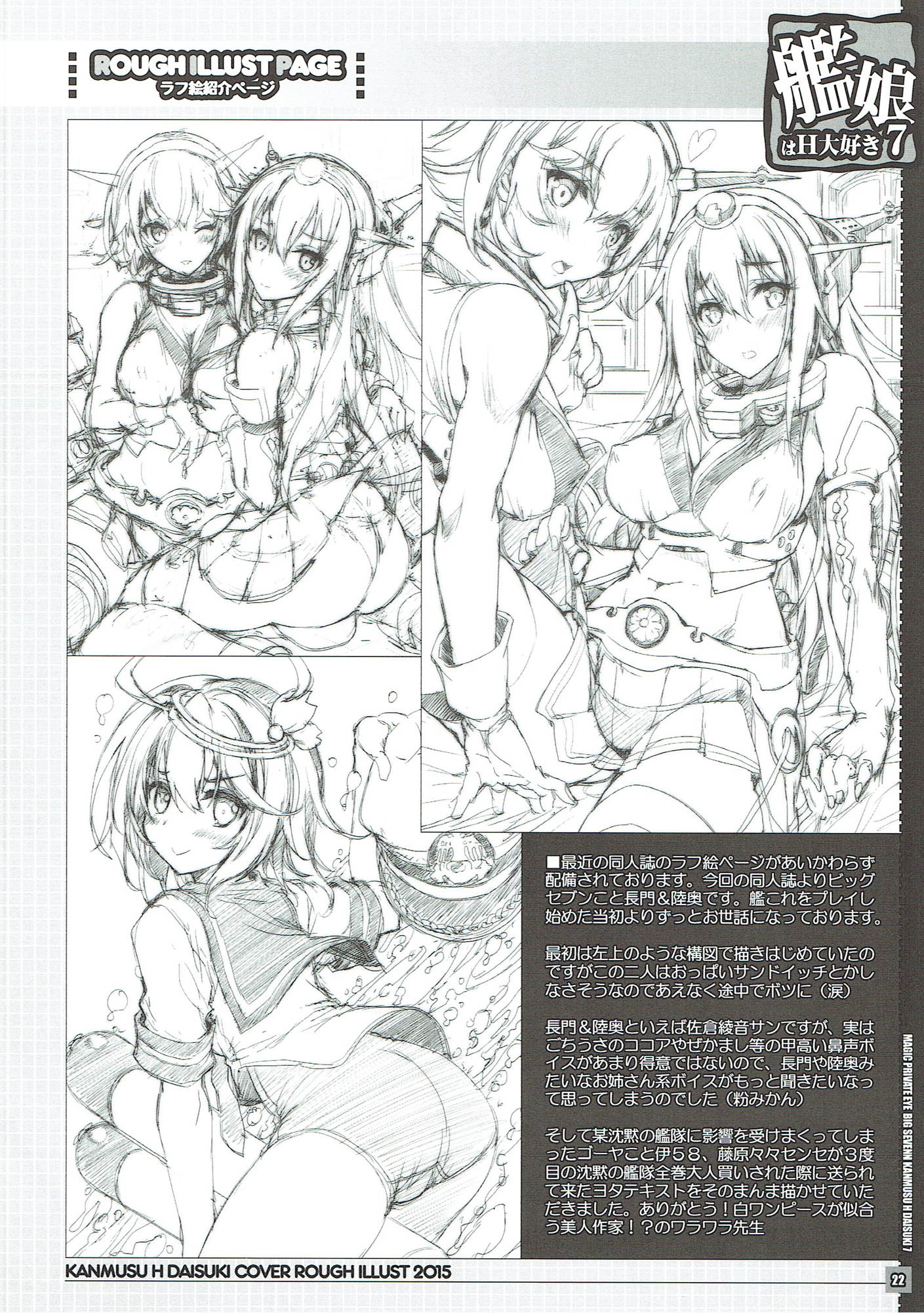 カンムスハエッチダイスキ！ 21ページ