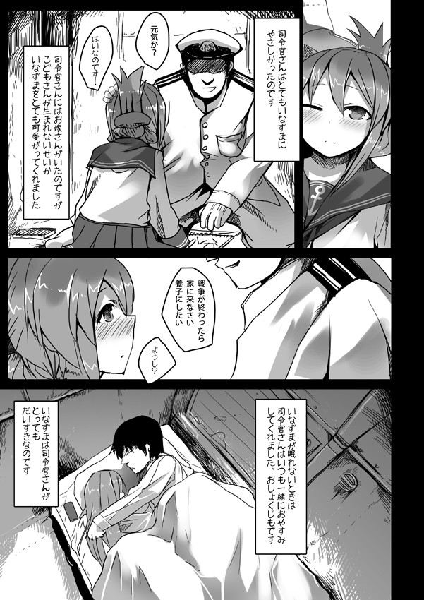 いなずまちゃん漫画 2ページ