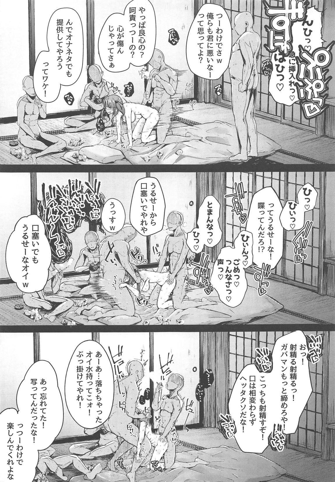 にとラレafter 6ページ