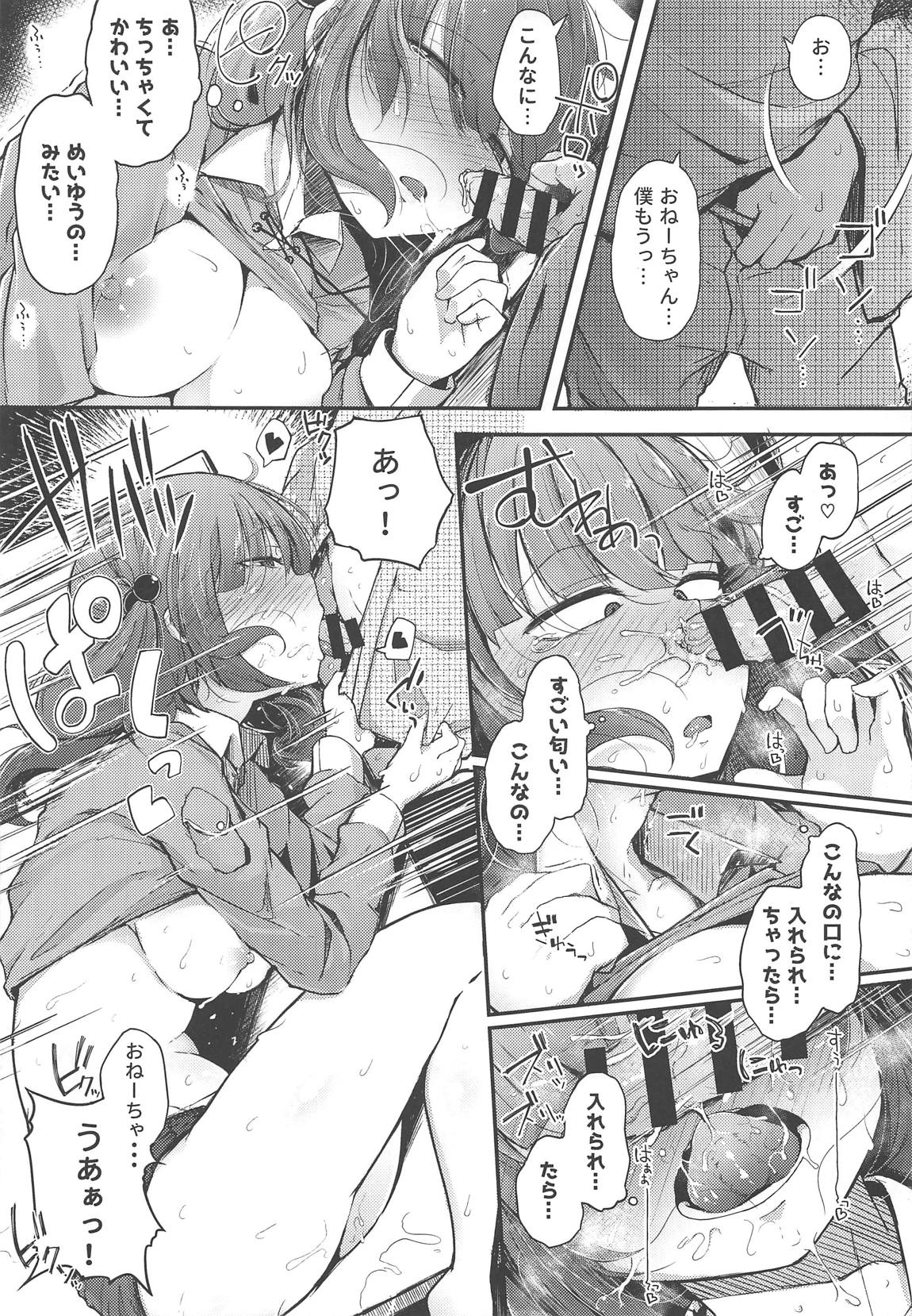 にとラレafter 12ページ