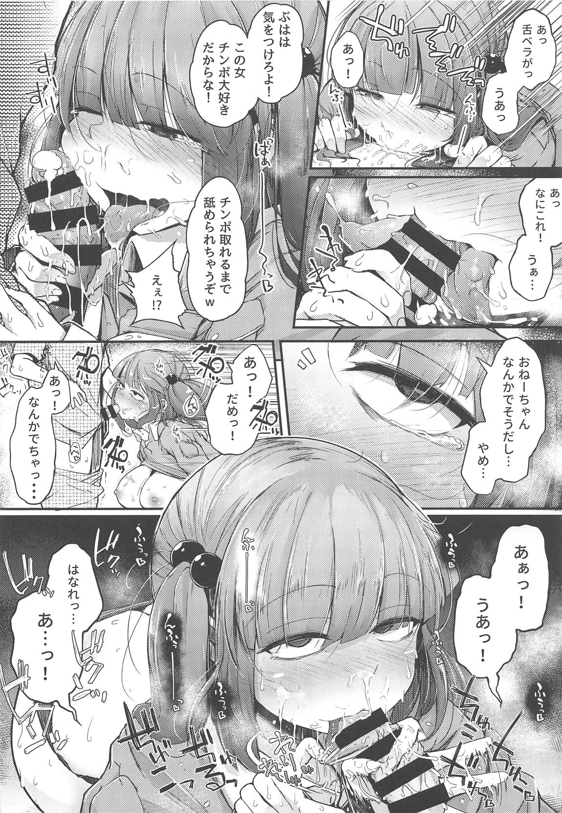 にとラレafter 13ページ