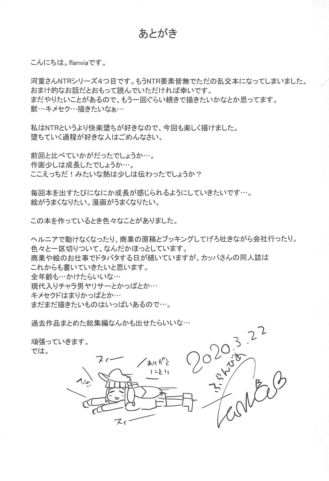 にとラレafter 22ページ