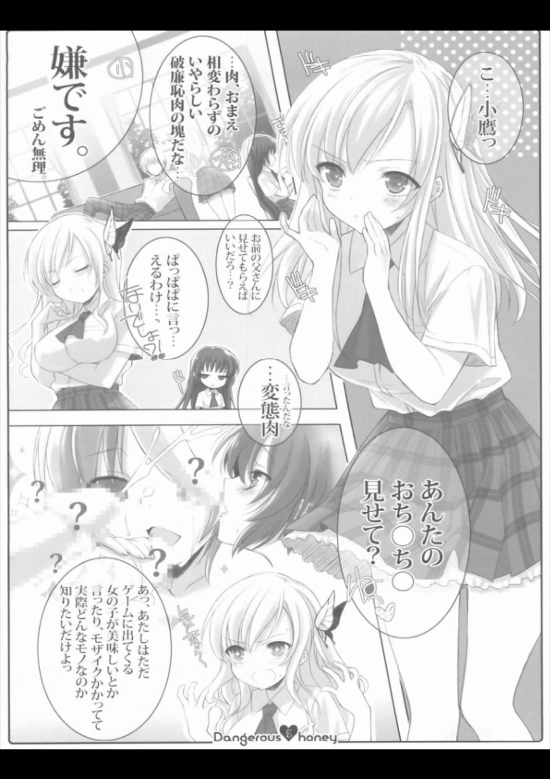 Dangerous honey 4ページ