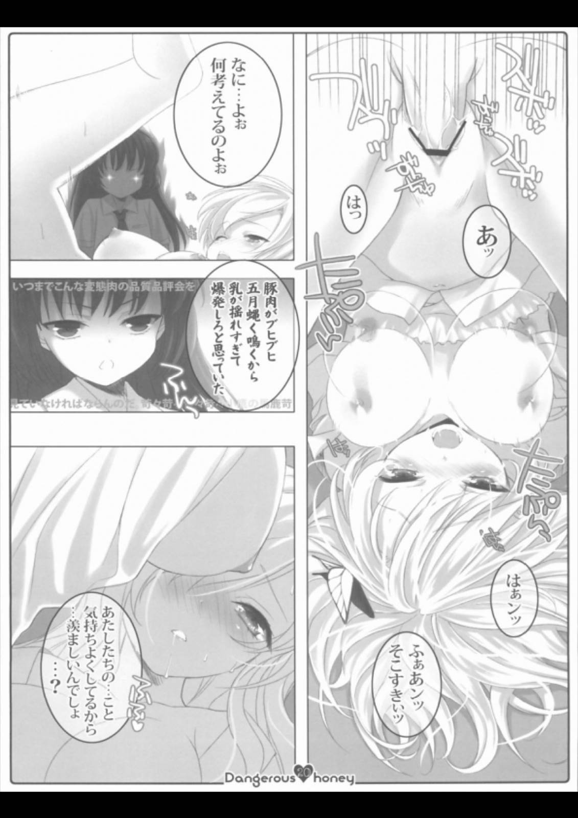 Dangerous honey 19ページ