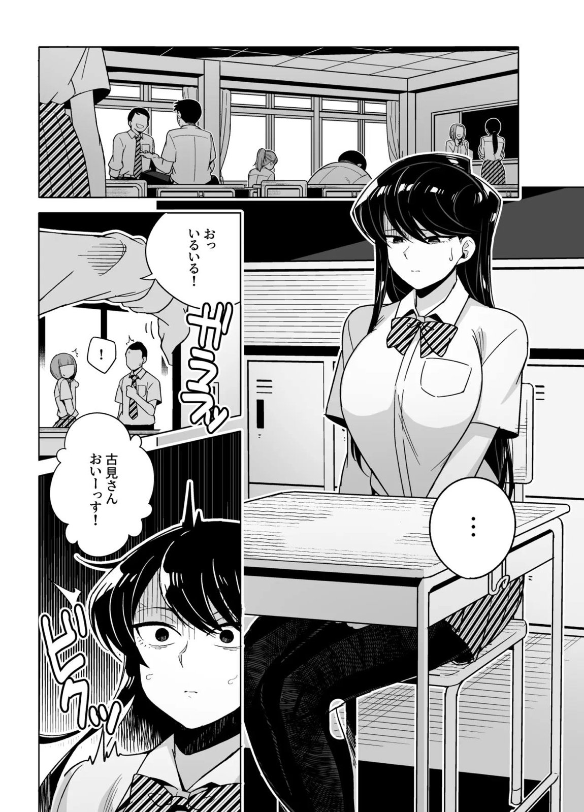 古見さんNTR漫画 1ページ