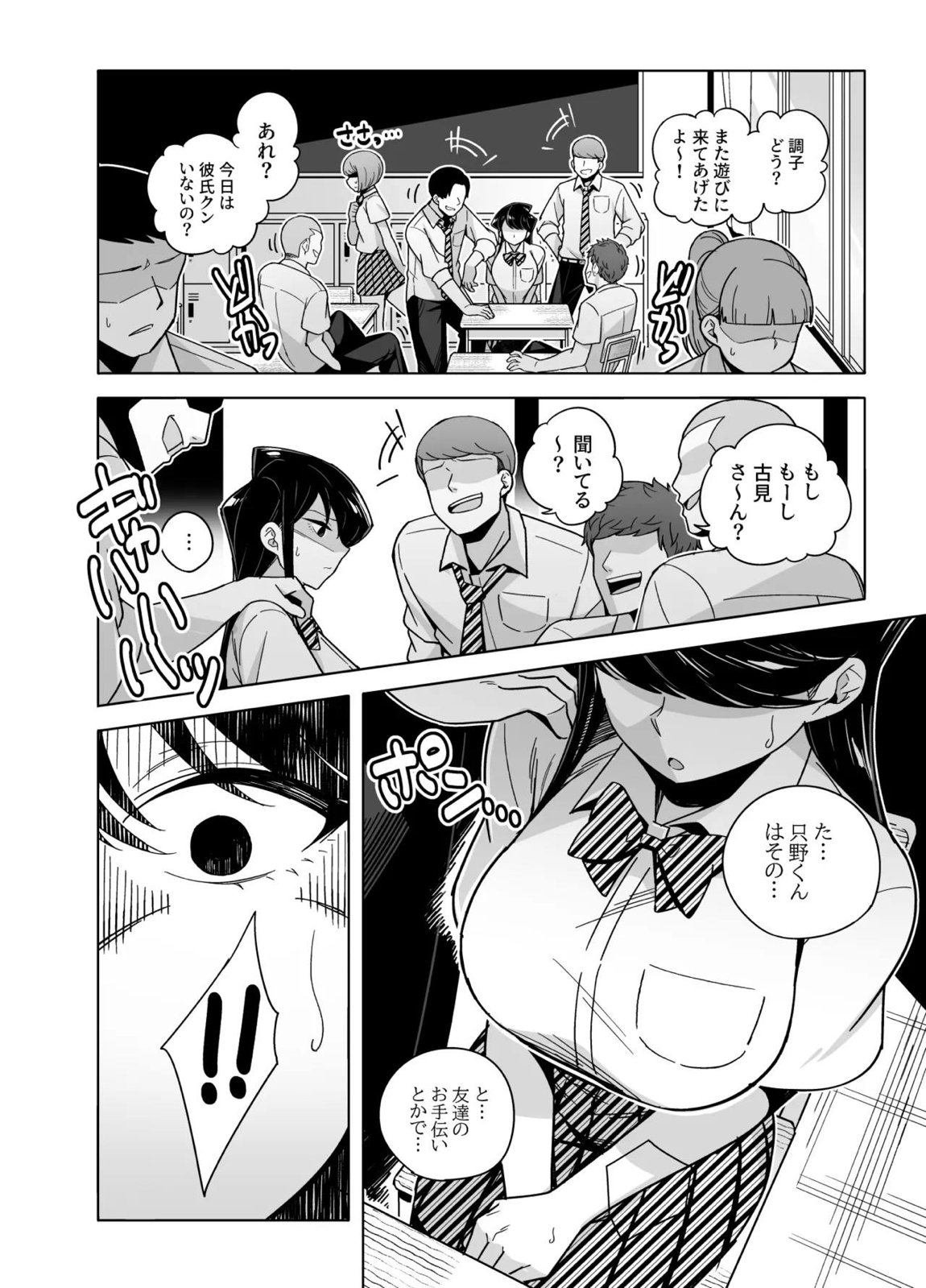 古見さんNTR漫画 2ページ